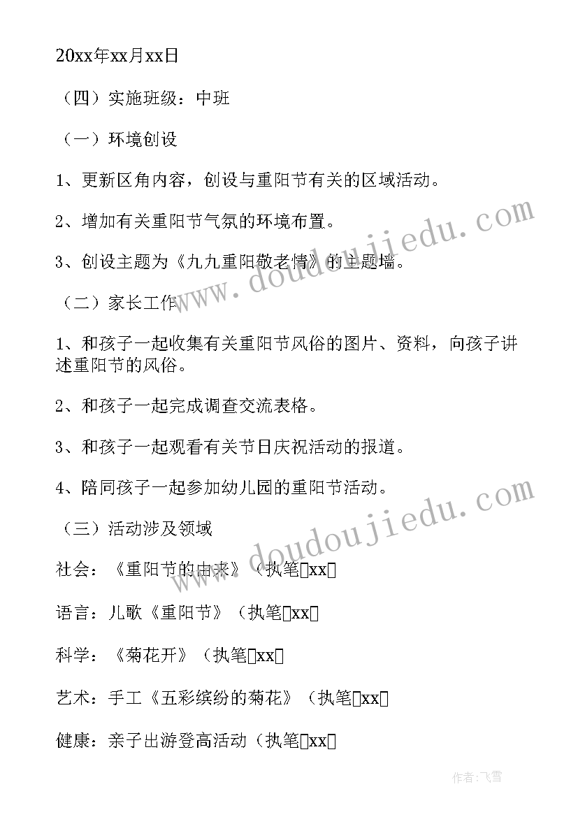 中班重阳节方案总结 中班幼儿重阳节活动方案(模板9篇)