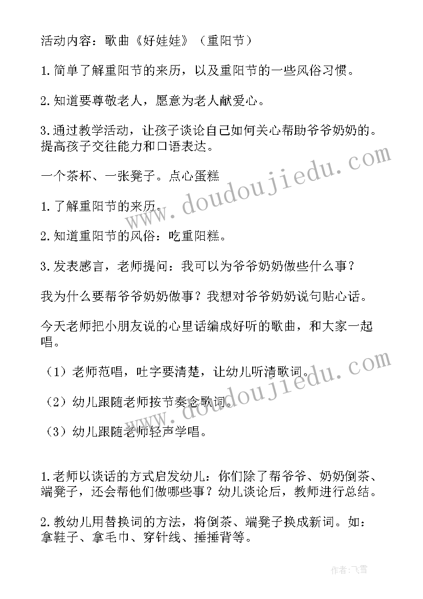 中班重阳节方案总结 中班幼儿重阳节活动方案(模板9篇)