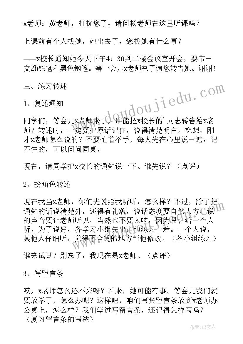 最新转述教学反思(模板5篇)