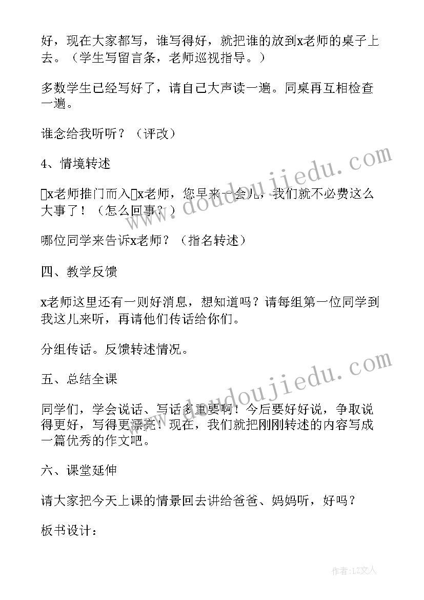 最新转述教学反思(模板5篇)