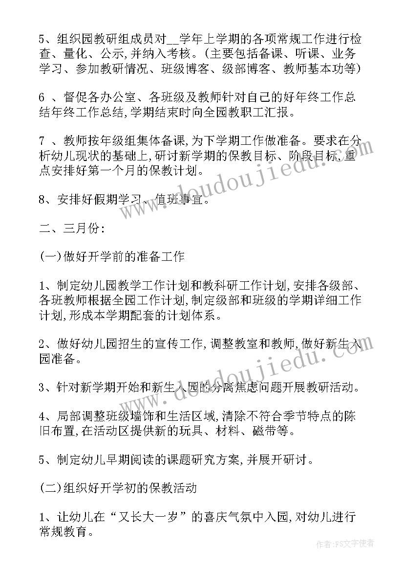 最新幼儿园健康教育年度工作计划 幼儿园年度工作计划(汇总5篇)