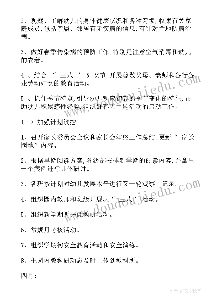 最新幼儿园健康教育年度工作计划 幼儿园年度工作计划(汇总5篇)