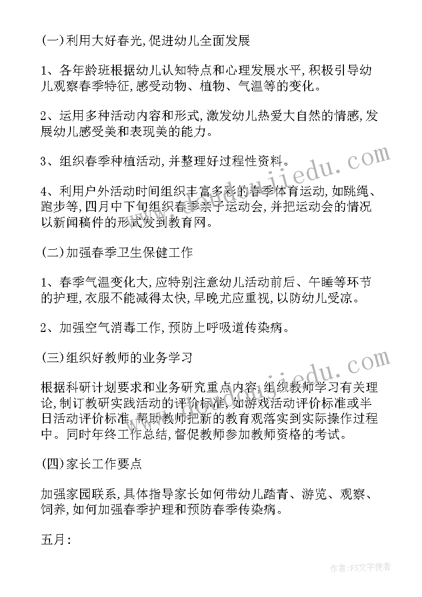 最新幼儿园健康教育年度工作计划 幼儿园年度工作计划(汇总5篇)