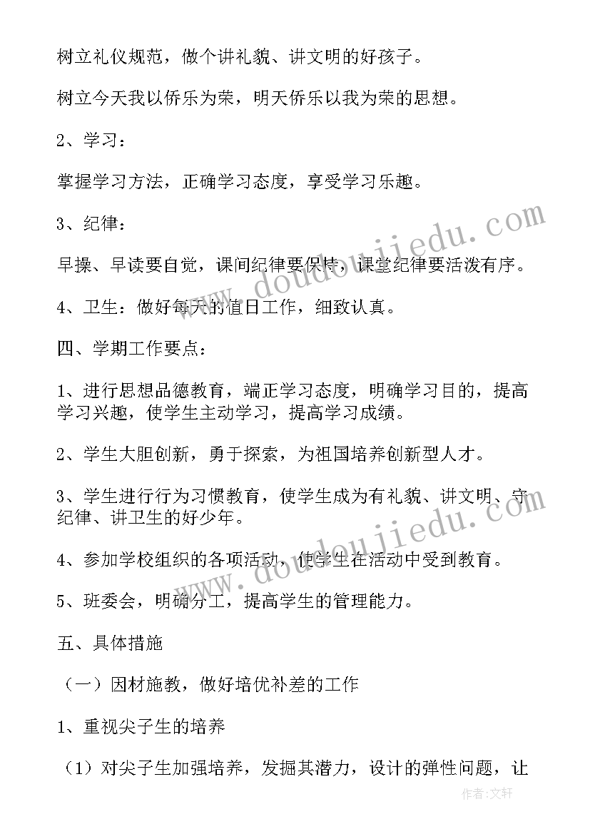 2023年四年级班主任教学计划(精选8篇)