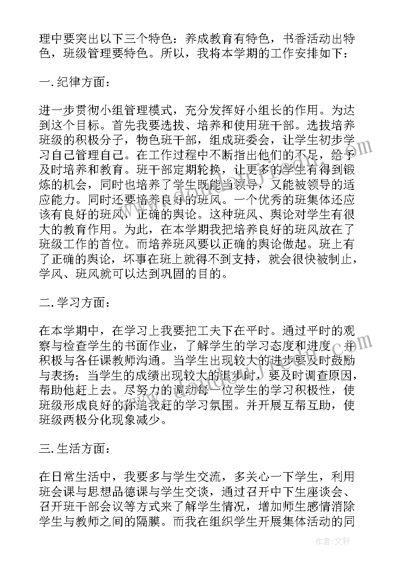 2023年四年级班主任教学计划(精选8篇)