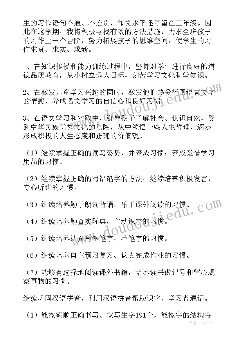 苏教版四年级语文目录表 四年级语文教学计划(精选5篇)