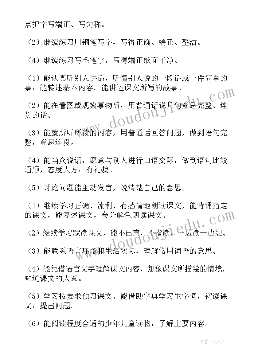 苏教版四年级语文目录表 四年级语文教学计划(精选5篇)