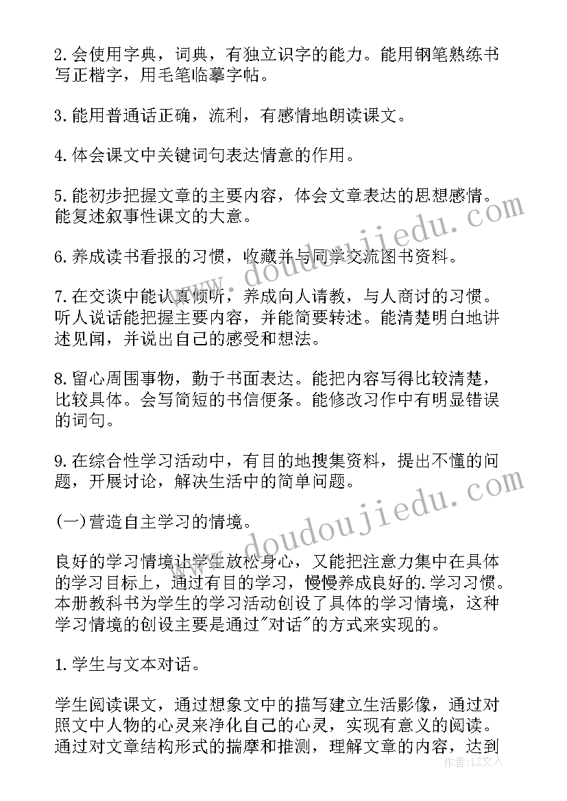 苏教版四年级语文目录表 四年级语文教学计划(精选5篇)