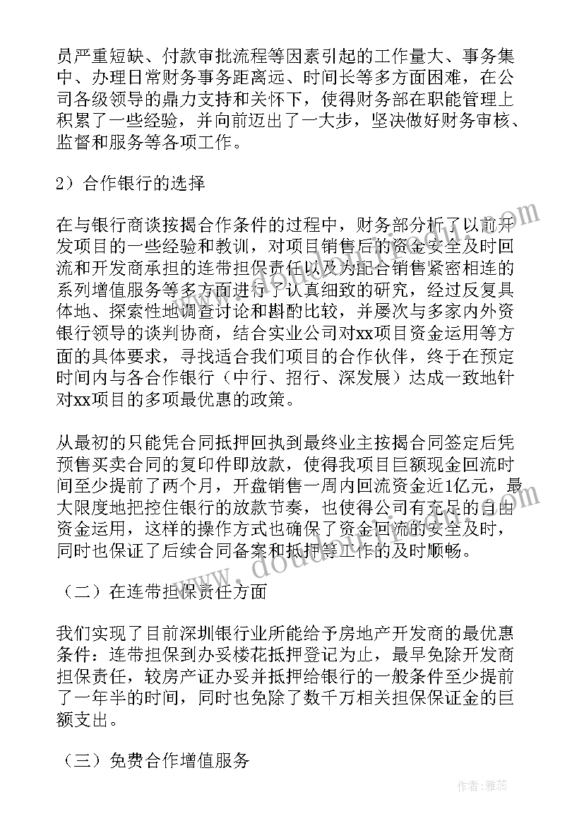 房地产财务总监年终工作总结(汇总9篇)