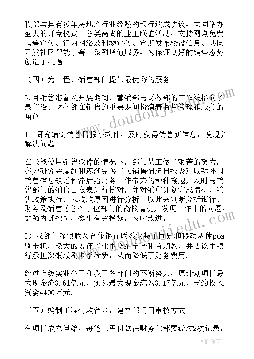 房地产财务总监年终工作总结(汇总9篇)