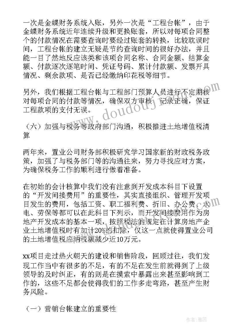 房地产财务总监年终工作总结(汇总9篇)