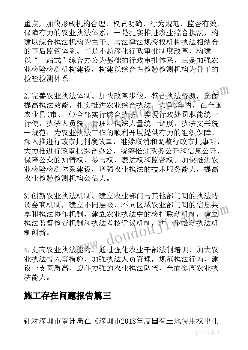 施工存在问题报告 镇网格员队伍现状及存在问题的调研报告(实用5篇)