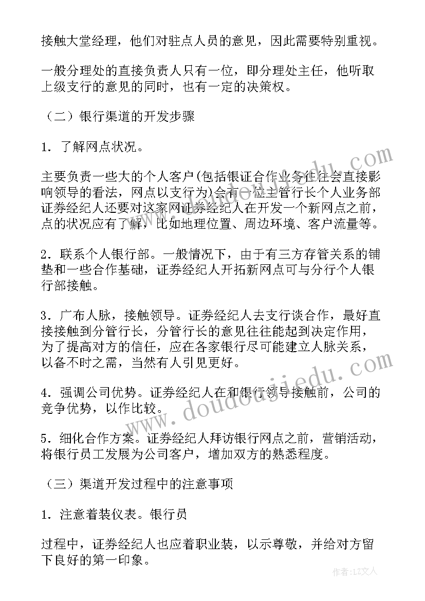 最新渠道计划书包含哪些方面 银行渠道工作计划(优质5篇)