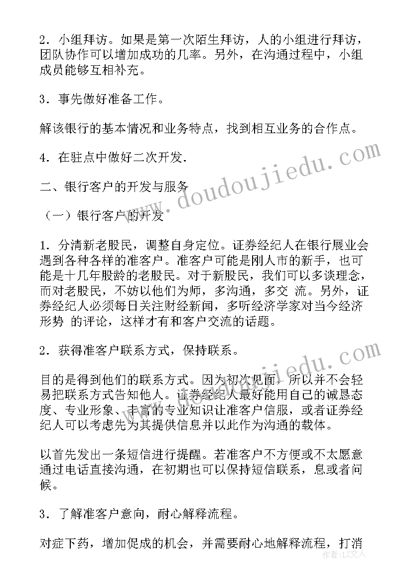 最新渠道计划书包含哪些方面 银行渠道工作计划(优质5篇)