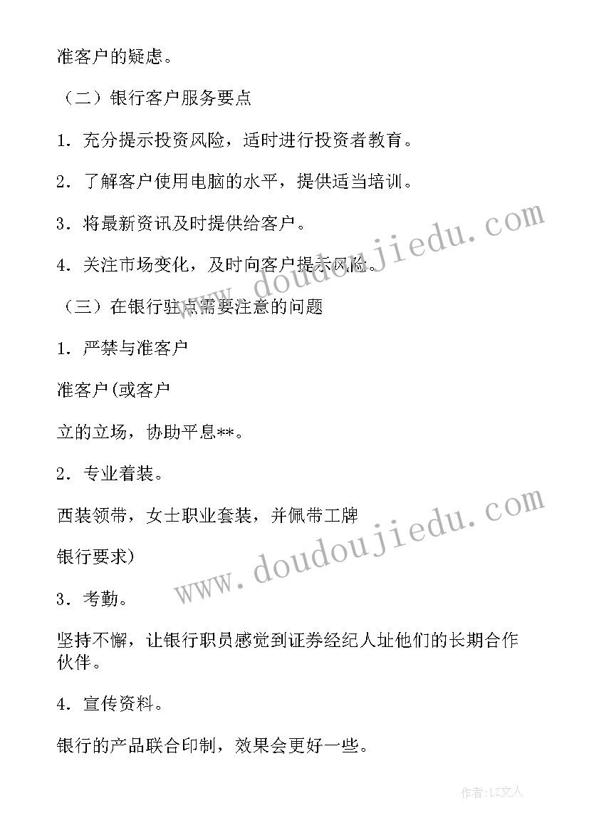 最新渠道计划书包含哪些方面 银行渠道工作计划(优质5篇)