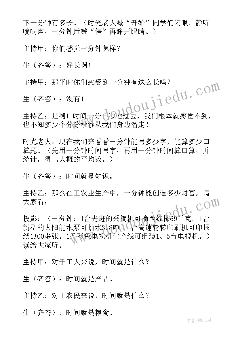 最新小学生珍惜时间活动方案设计 小学生学会珍惜时间班会方案(优质5篇)