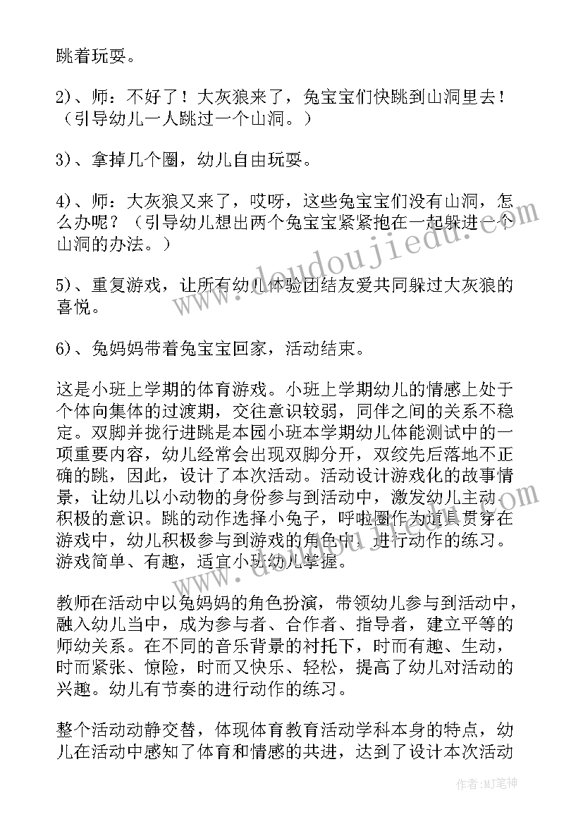 最新小班健康活动保护牙齿详案 小班健康活动教案(优秀8篇)