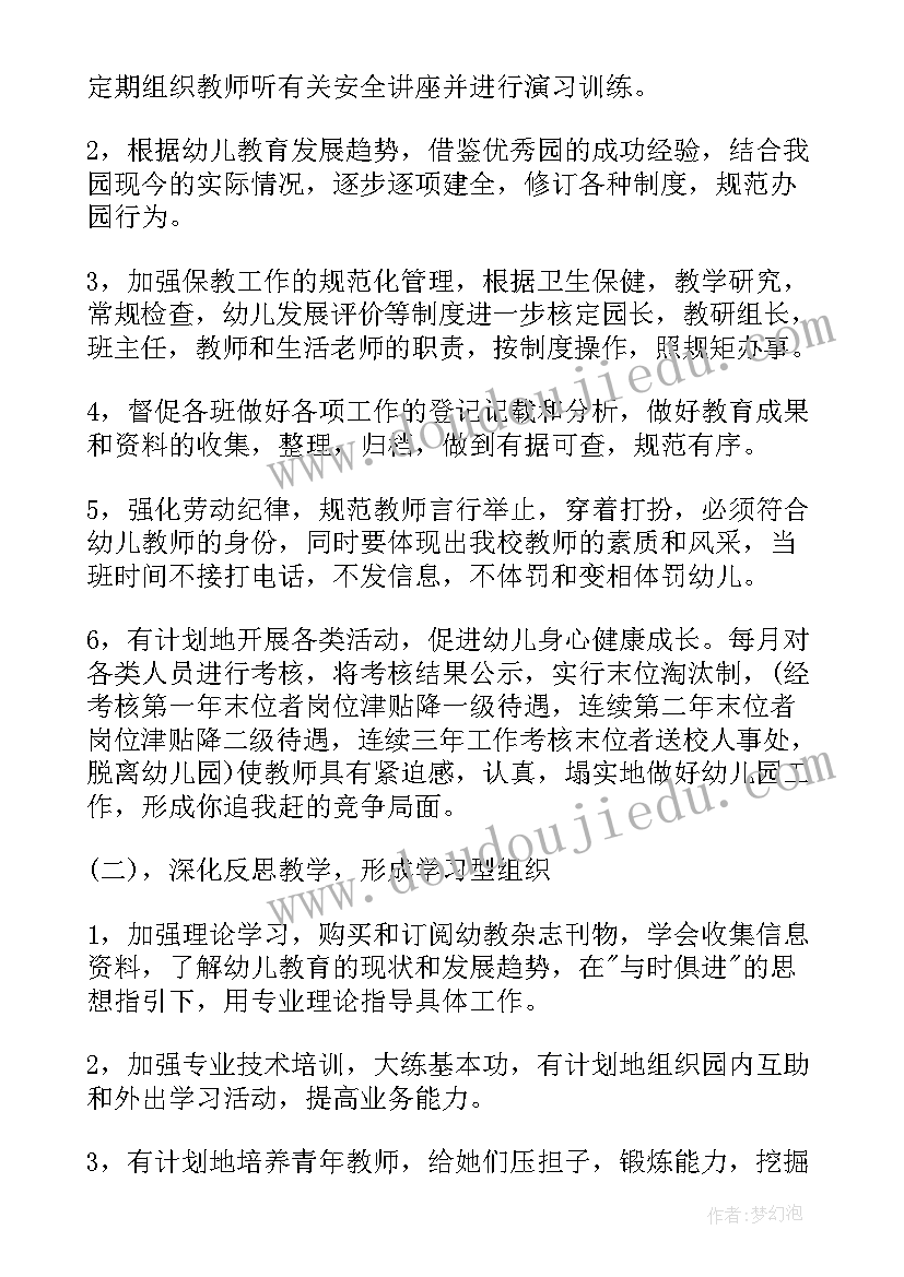 2023年幼儿园行政工作计划总结(大全5篇)