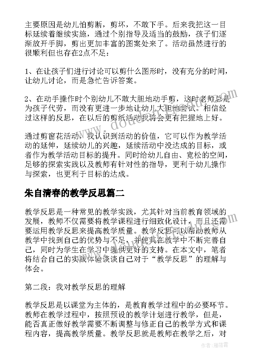 最新朱自清春的教学反思(汇总8篇)