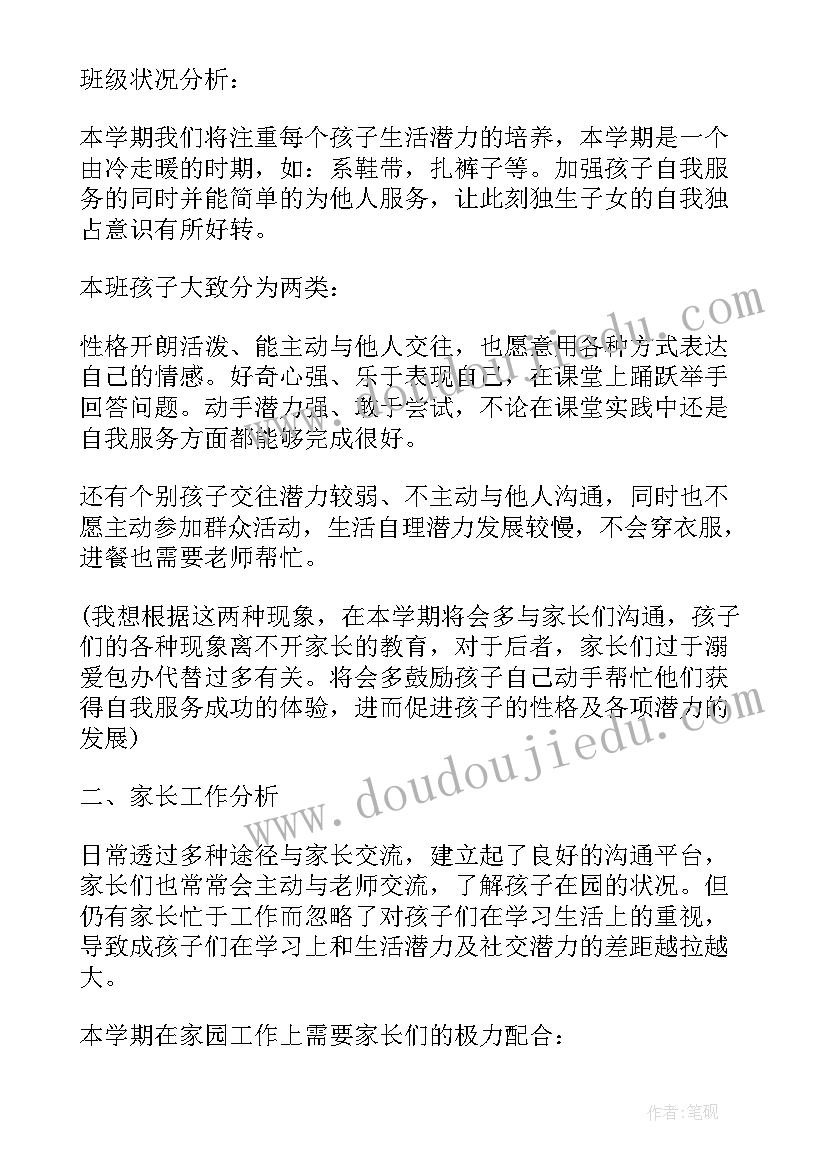 幼儿中班周计划第五周 幼儿园中班教学活动计划(模板5篇)