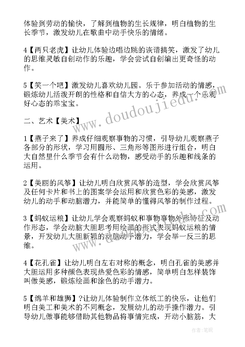 幼儿中班周计划第五周 幼儿园中班教学活动计划(模板5篇)