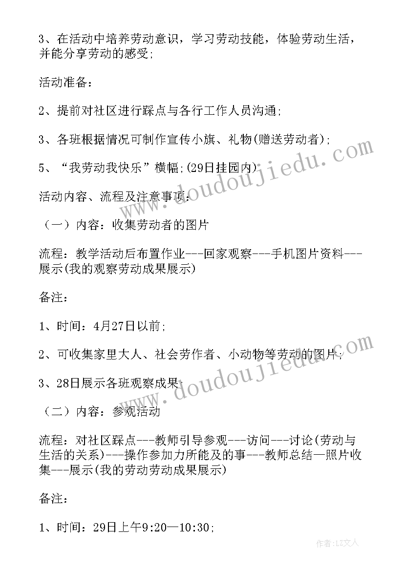 2023年劳动节活动方案小学生(实用6篇)