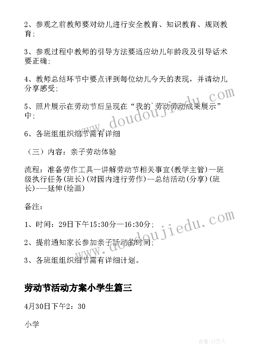 2023年劳动节活动方案小学生(实用6篇)