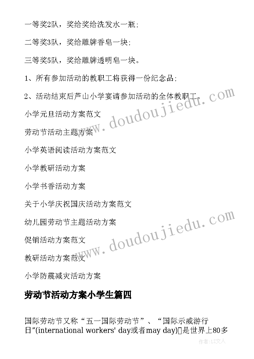 2023年劳动节活动方案小学生(实用6篇)