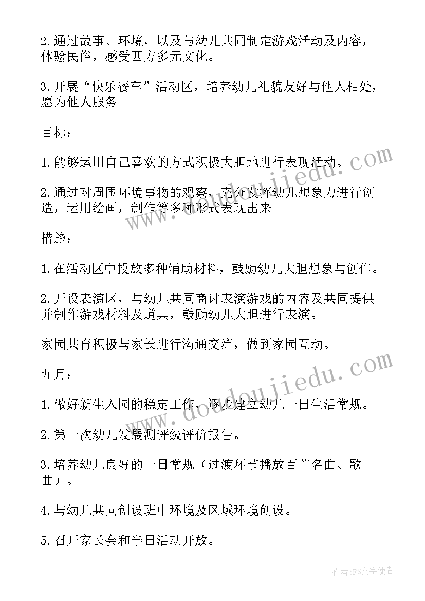 2023年中班上学期保教工作计划及总结(汇总10篇)