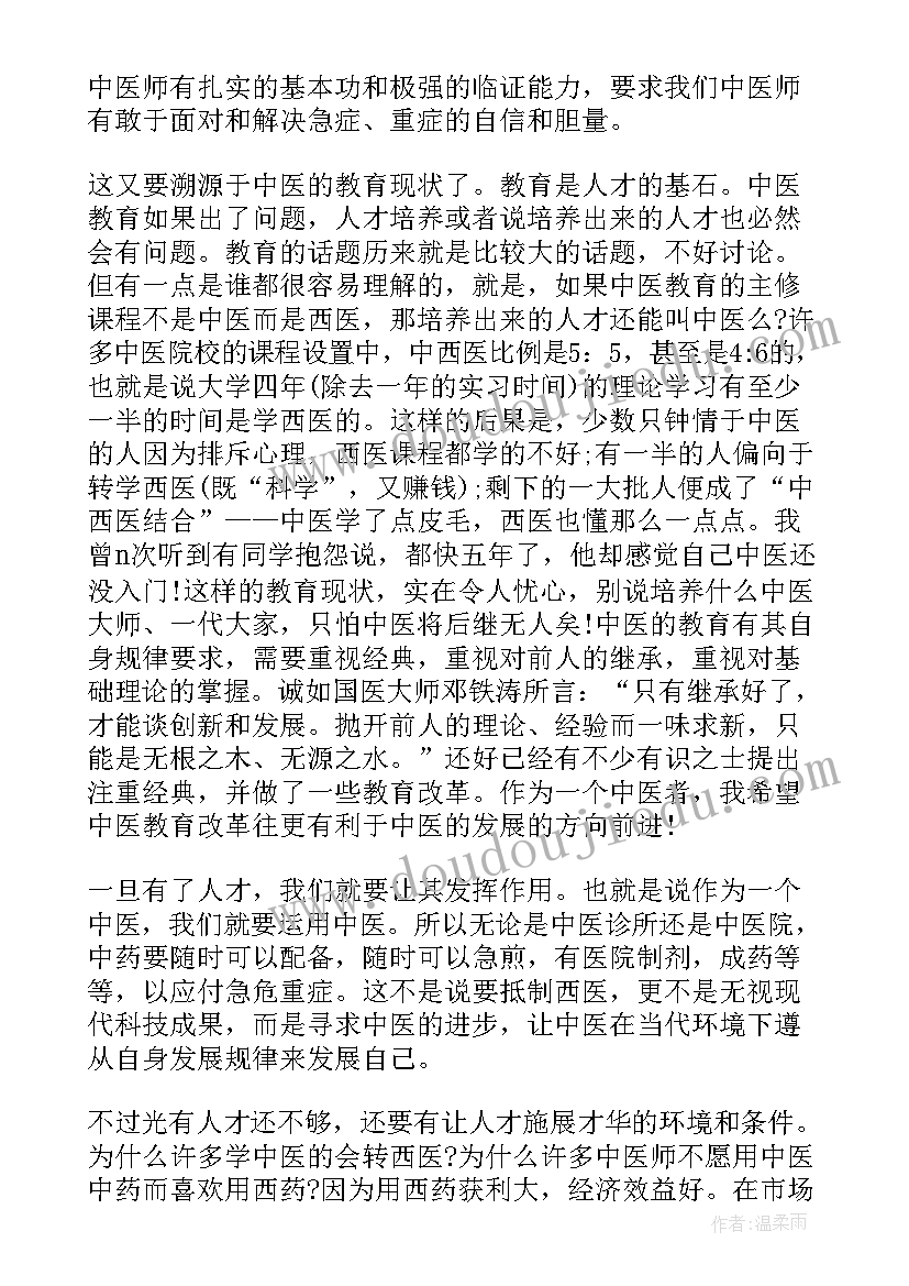 2023年学生鉴定报告表 医学生实习鉴定报告心得(模板5篇)