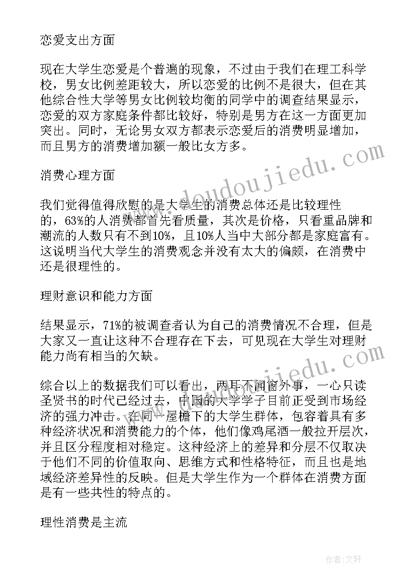 2023年大学生购买电脑市场调查报告(优质6篇)