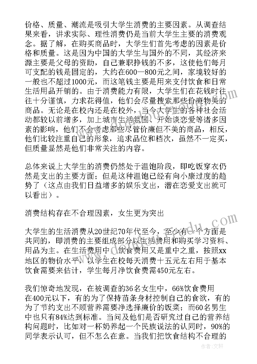 2023年大学生购买电脑市场调查报告(优质6篇)