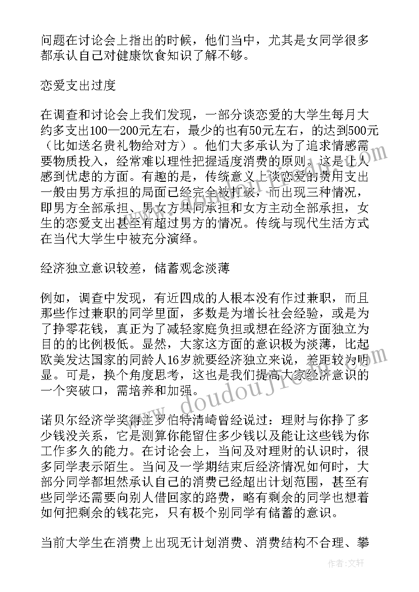 2023年大学生购买电脑市场调查报告(优质6篇)