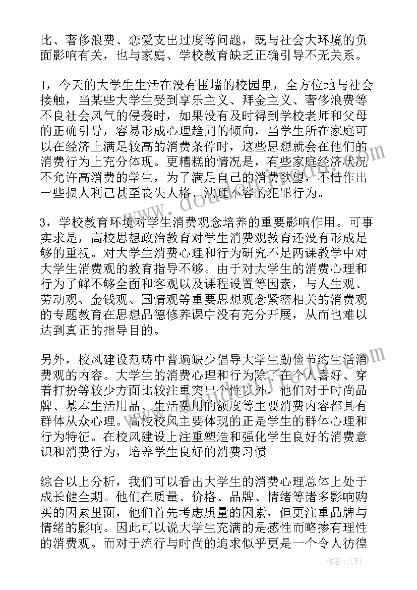 2023年大学生购买电脑市场调查报告(优质6篇)