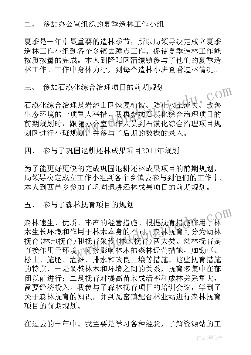 最新园林林业述职述廉报告 林业站述职述廉报告(汇总5篇)