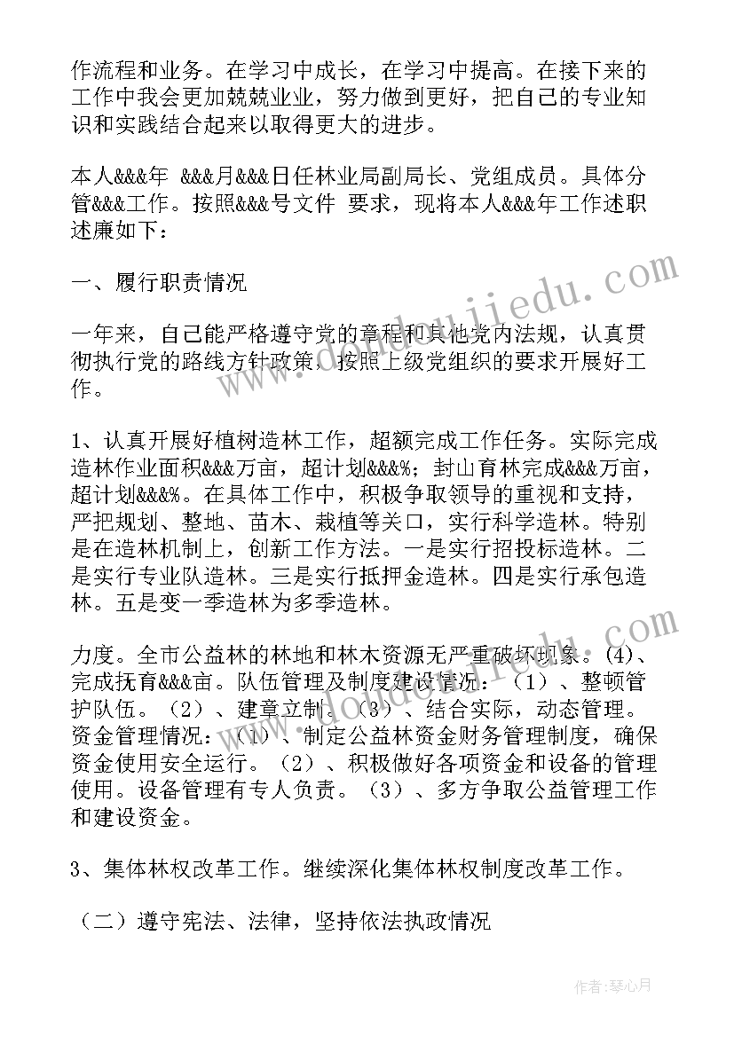 最新园林林业述职述廉报告 林业站述职述廉报告(汇总5篇)