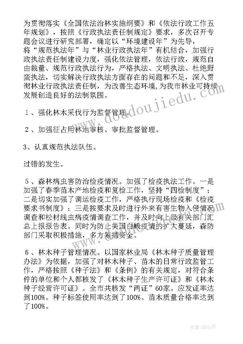 最新园林林业述职述廉报告 林业站述职述廉报告(汇总5篇)