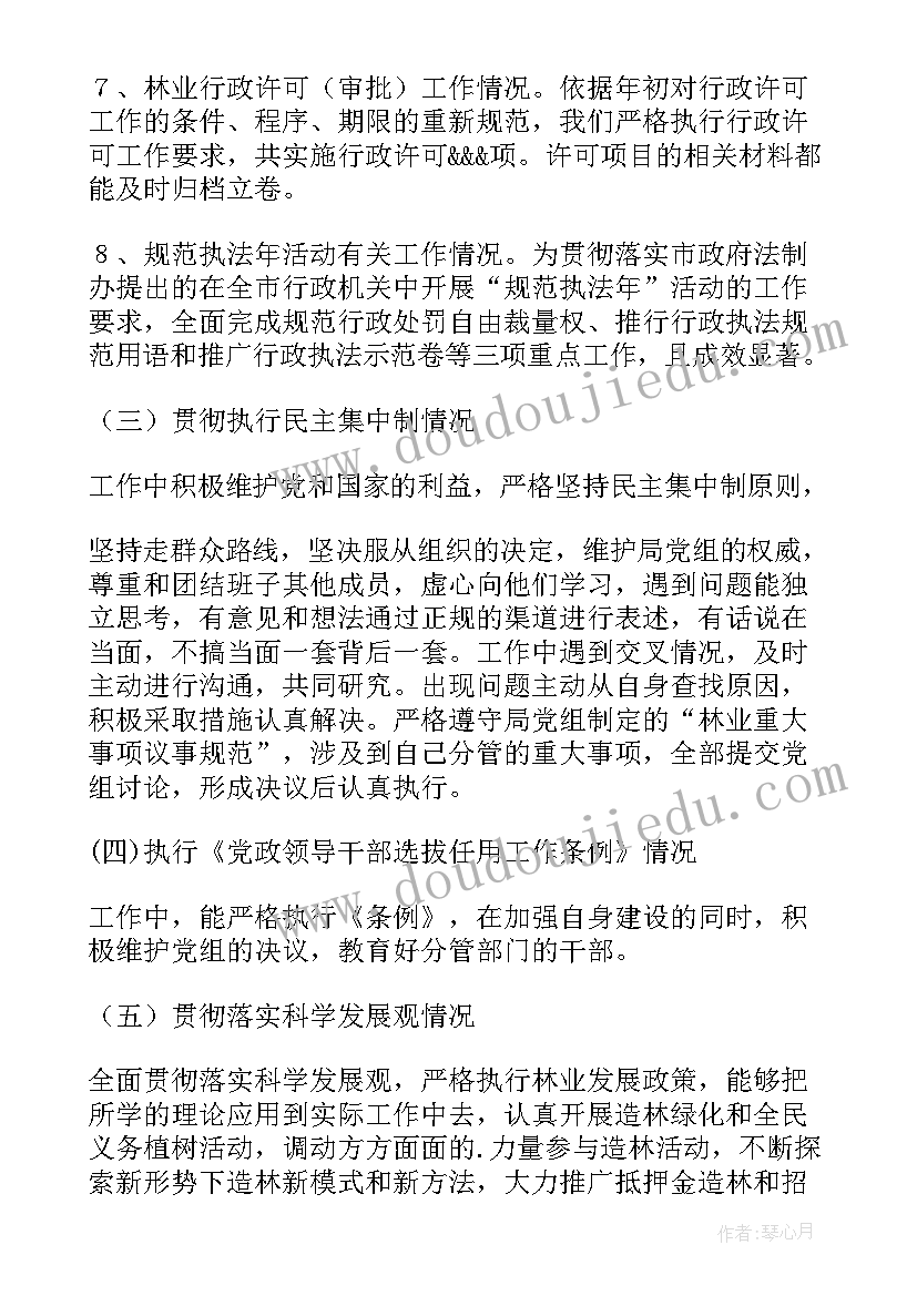 最新园林林业述职述廉报告 林业站述职述廉报告(汇总5篇)