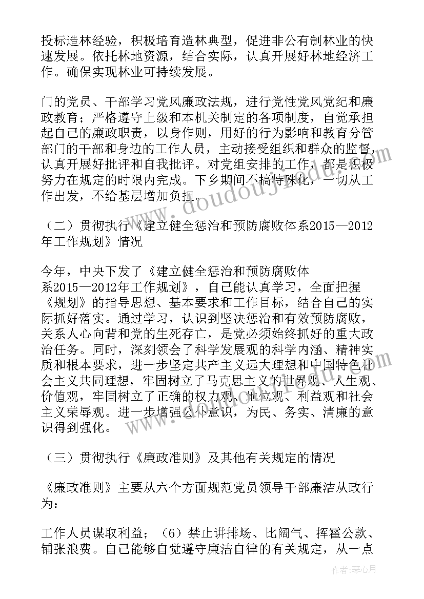 最新园林林业述职述廉报告 林业站述职述廉报告(汇总5篇)