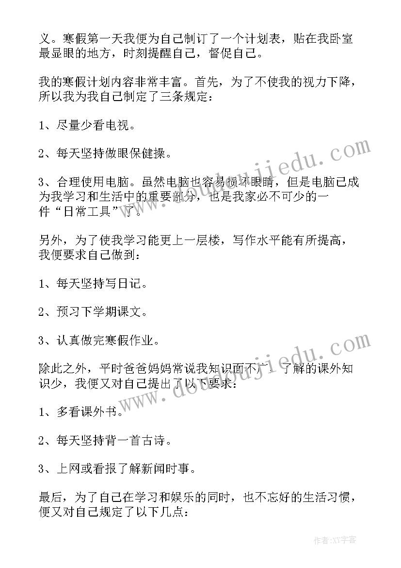 2023年高一新生寒假计划表(实用5篇)