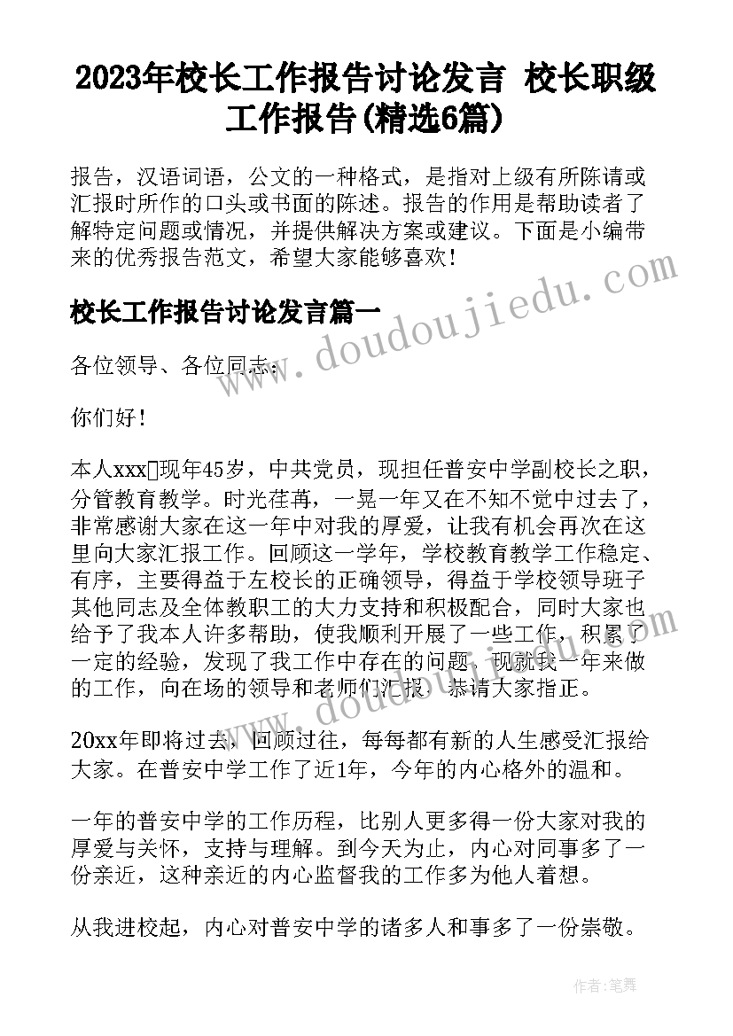 大学生学生干部事迹材料(精选7篇)