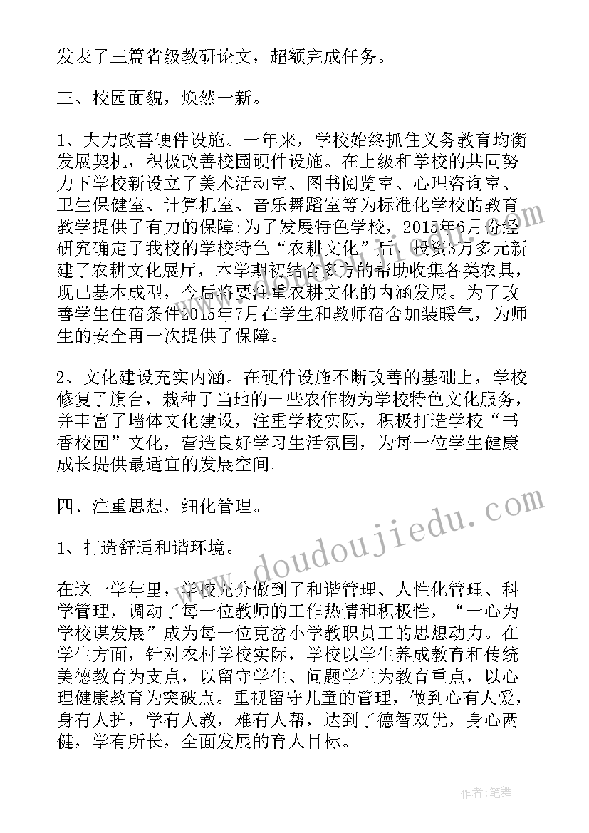 大学生学生干部事迹材料(精选7篇)