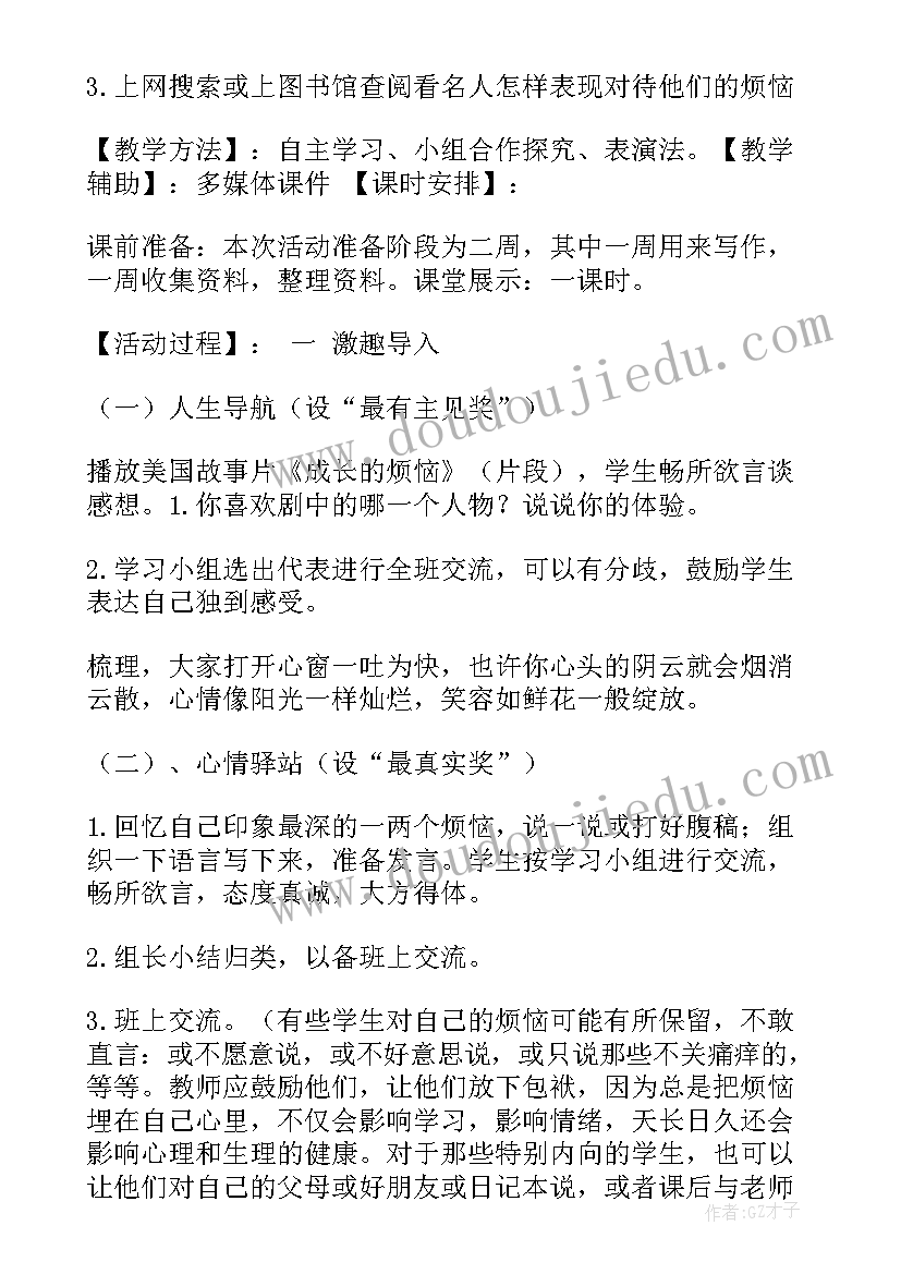 最新小鬼当家综合实践活动方案(汇总7篇)