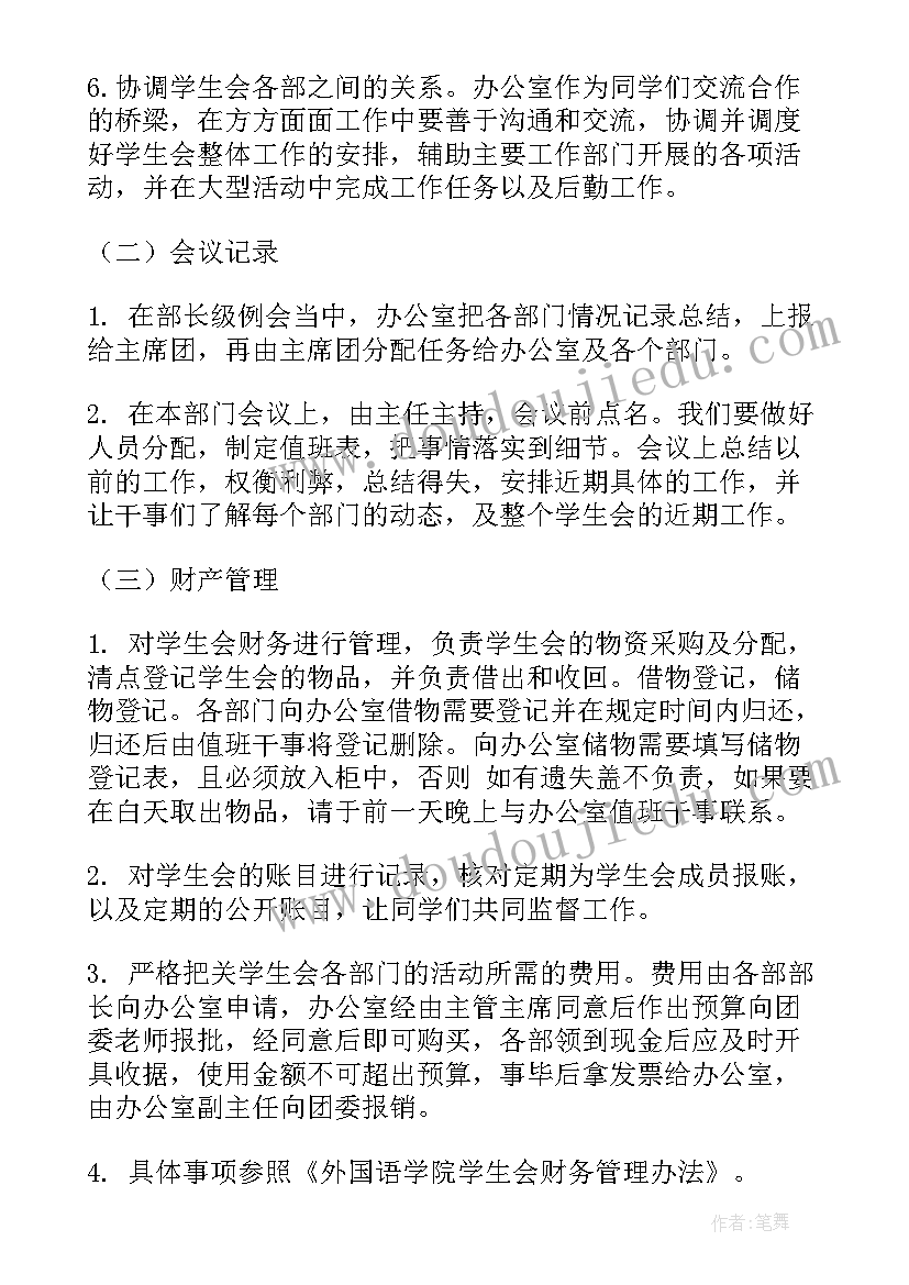 2023年大学办公室部工作设想 大学生协会办公室工作计划(汇总6篇)