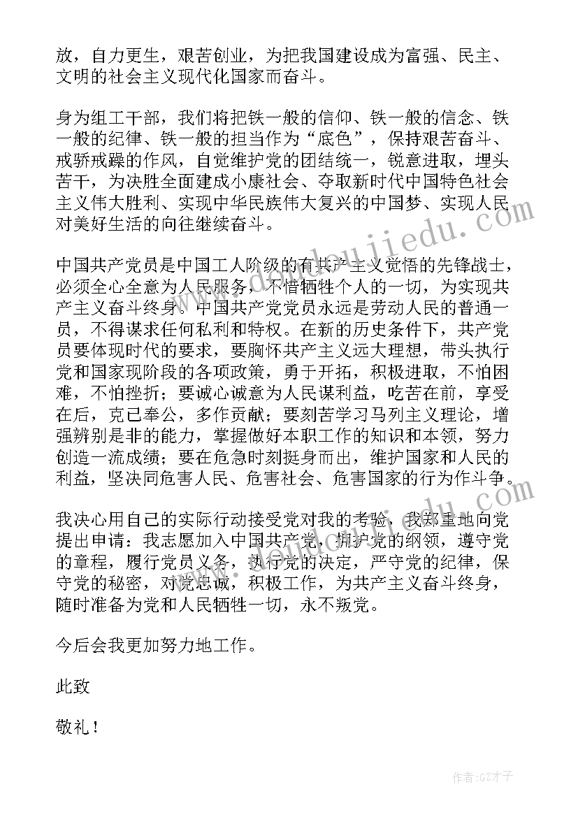 单位干部的报告 单位离休干部讣告(大全10篇)