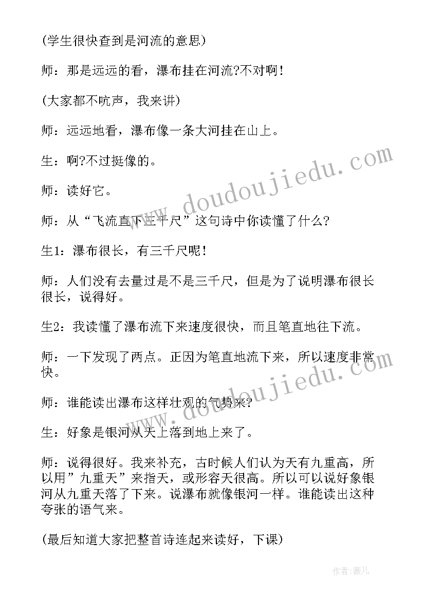 2023年瀑布的教学设计(模板9篇)