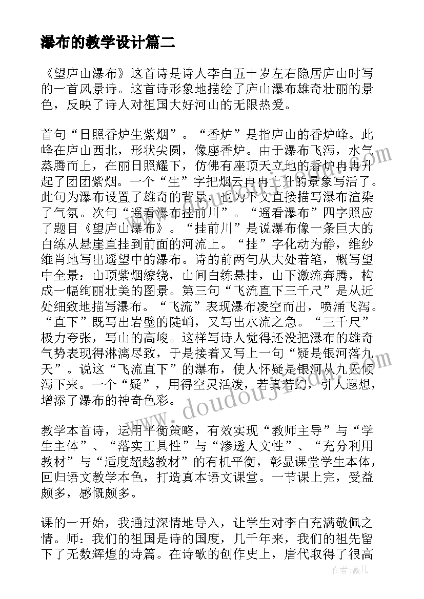 2023年瀑布的教学设计(模板9篇)