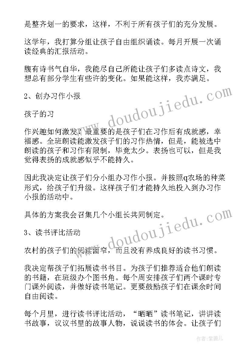 六年级语文学科教学计划人教部编版 六年级语文教学计划(汇总7篇)