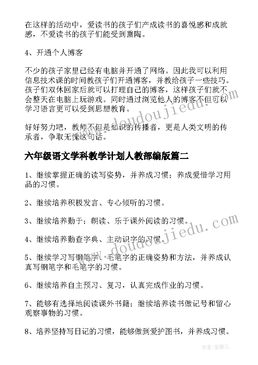 六年级语文学科教学计划人教部编版 六年级语文教学计划(汇总7篇)