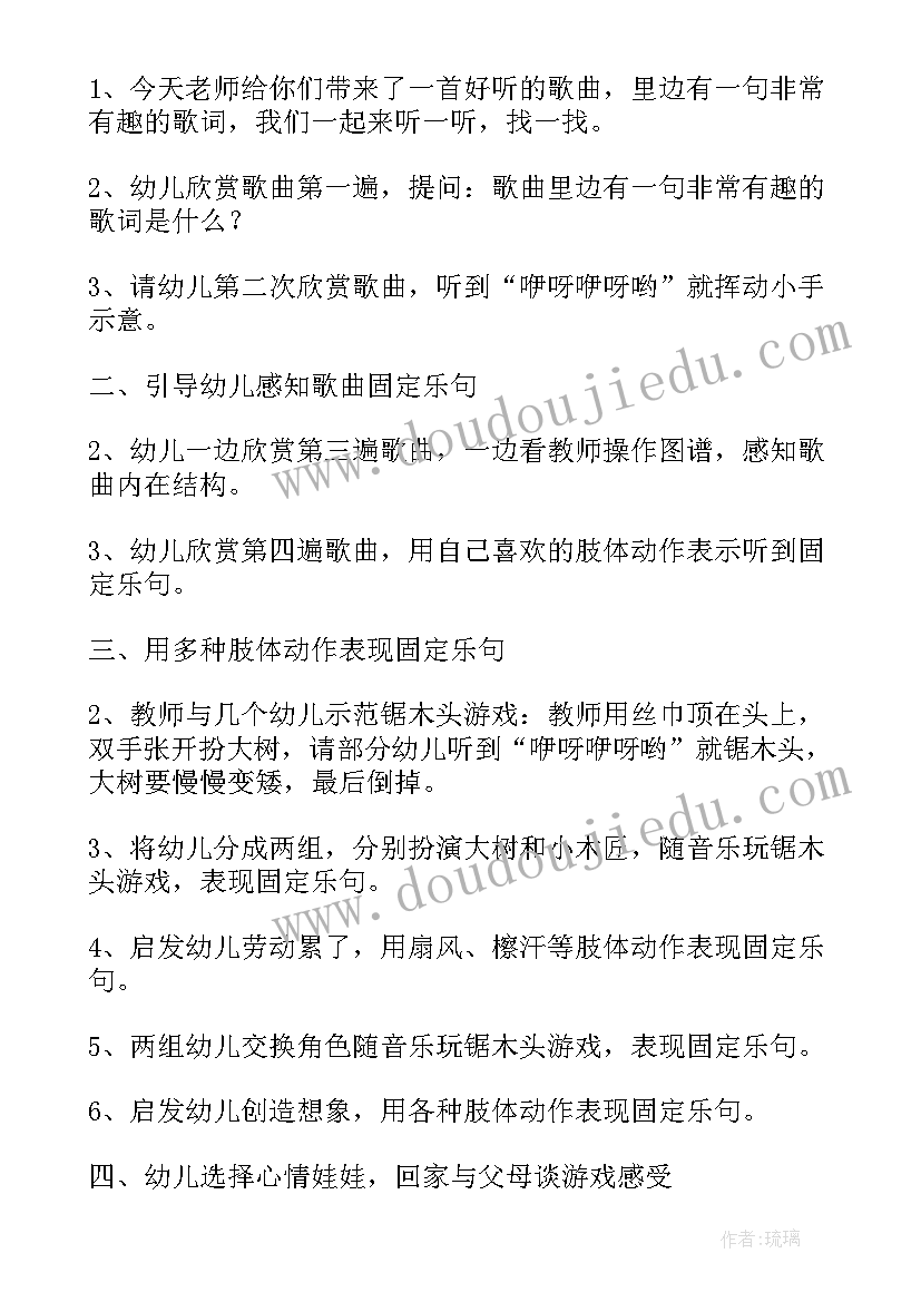 小鱼的梦教案(通用5篇)